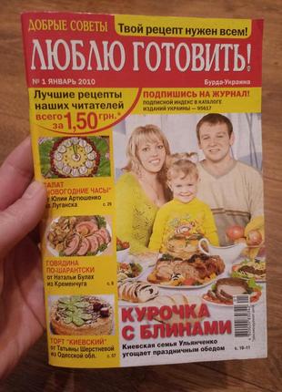 Люблю готувати