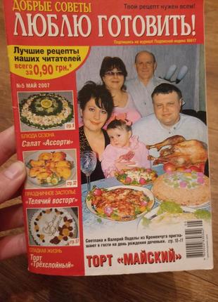 Люблю готувати