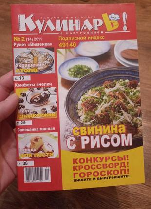 Кулинар номер 2