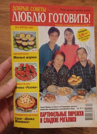 Люблю готувати