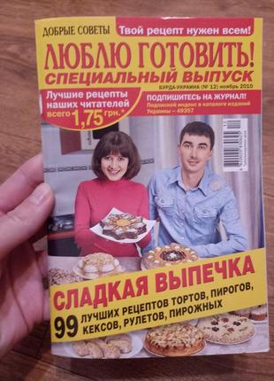 Люблю готувати