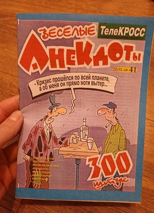 Веселі анекдоти