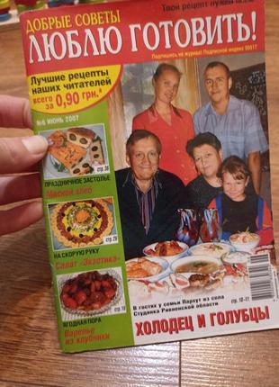 Люблю готовить