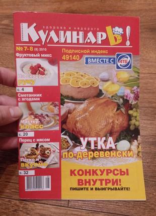 Кулинар номер 7-8