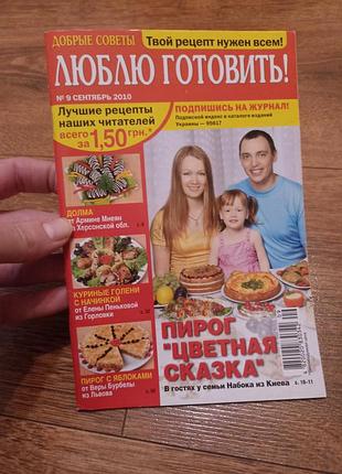 Люблю готовить