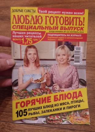 Люблю готовить