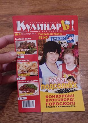 Кулинар номер 9