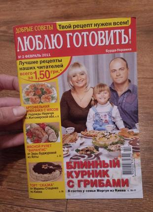 Люблю готовить
