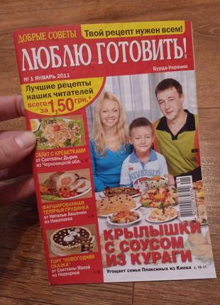 Люблю готовить