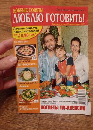 Люблю готувати