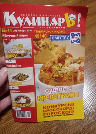 Кулинар номер 11