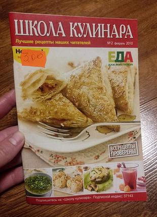 Школа кулинара