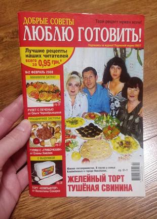 Люблю готувати