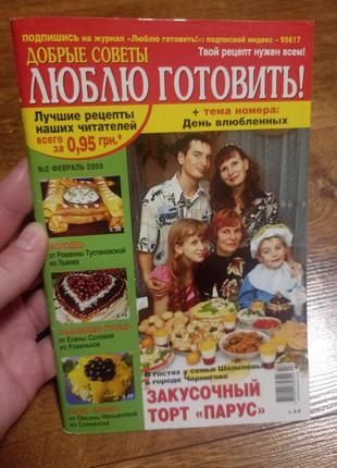 Люблю готувати