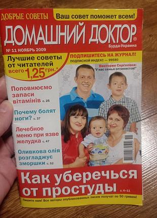 Домашній лікар