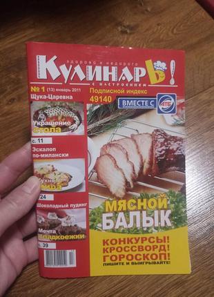Кулинар номер 1