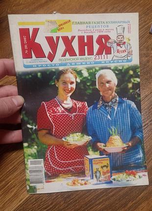 Кухня