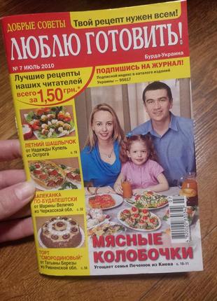 Люблю готувати