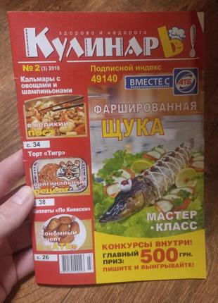 Кулінар номер 2