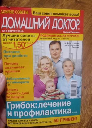 Домашній лікар