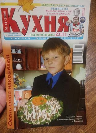Кухня