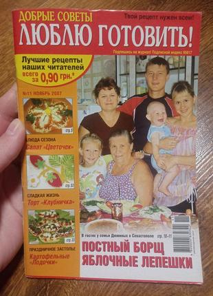 Люблю готувати