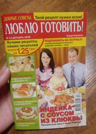 Люблю готувати