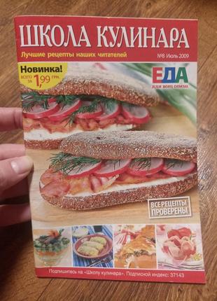 Школа кулінар