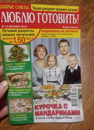 Люблю готувати