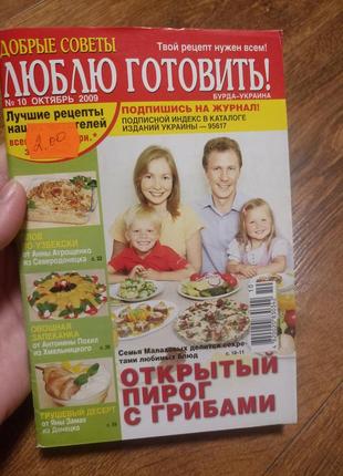 Люблю готувати