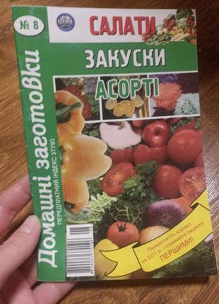 Салати , закуски , асорті
