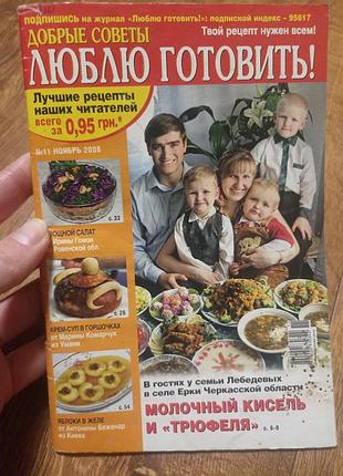 Люблю готовить