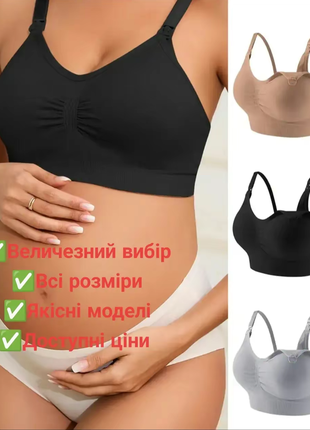 Бюстгальтер для кормления