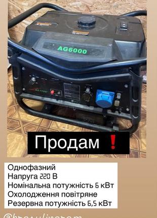 Генератор