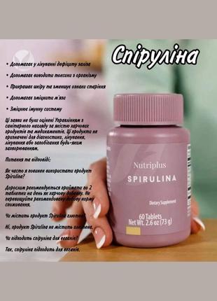 Диетическая добавка спирулина nutriplus 60 шт farmasi фармаси фармасы
