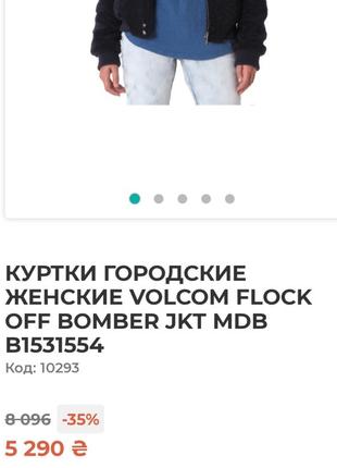 Куртка городская женская volcom flock off bomber