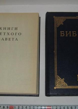 Библия 3