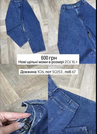 Джинси мом