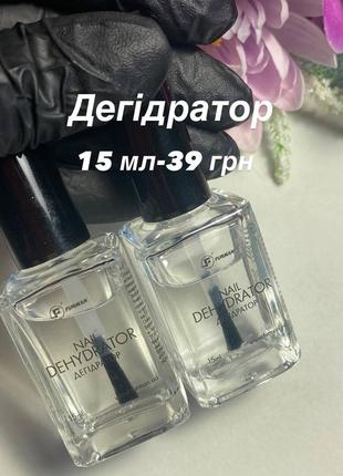 Дегидратор для ногтей , 15 мл