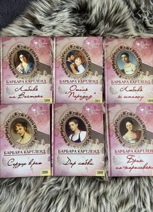 Книги барбара картленд 6 шт