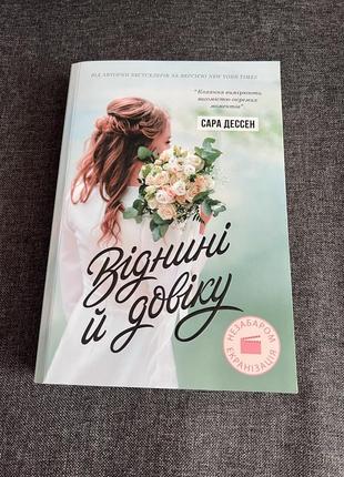 Книга «віднині й довіку»