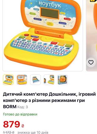 Дитячий комп'ютер, ігровий комп'ютер ноутбук з різними режимами гри, українська мова