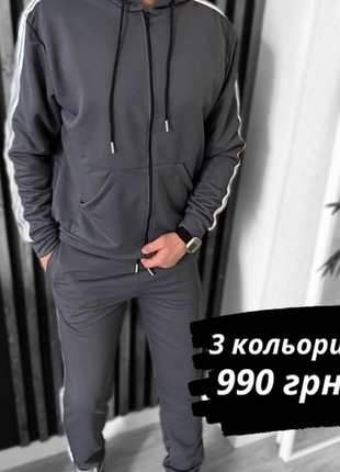 Мужской спортивный костюм