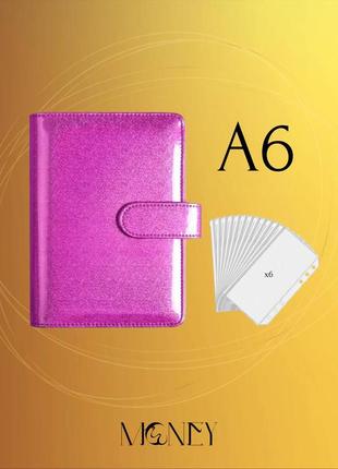 Байндер з блискітками а6 з 6 прозорими zip конвертами