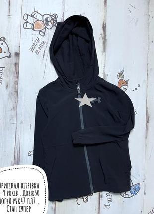 Under armour вітрівка 8-9 років