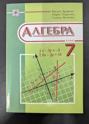 Алгебра, учебник для 7 класса новый