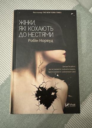 Книга женщины которые любят насморками