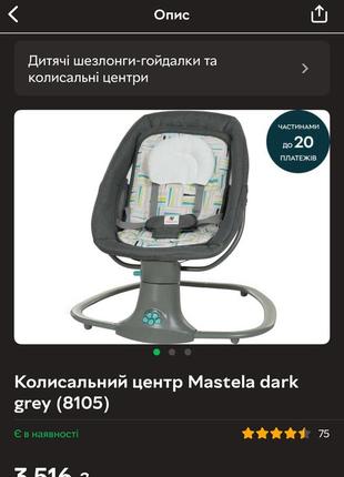 Укачивающий центр