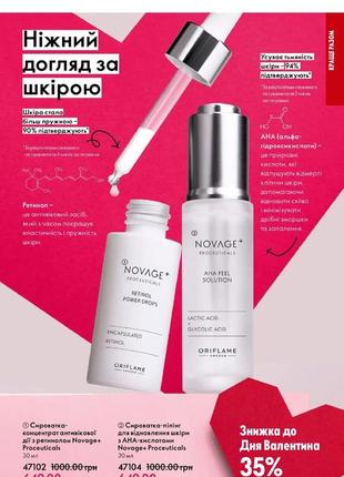 Шикарный набор для лица novage