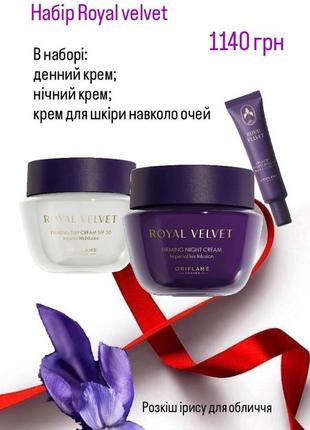Набор royal velvet